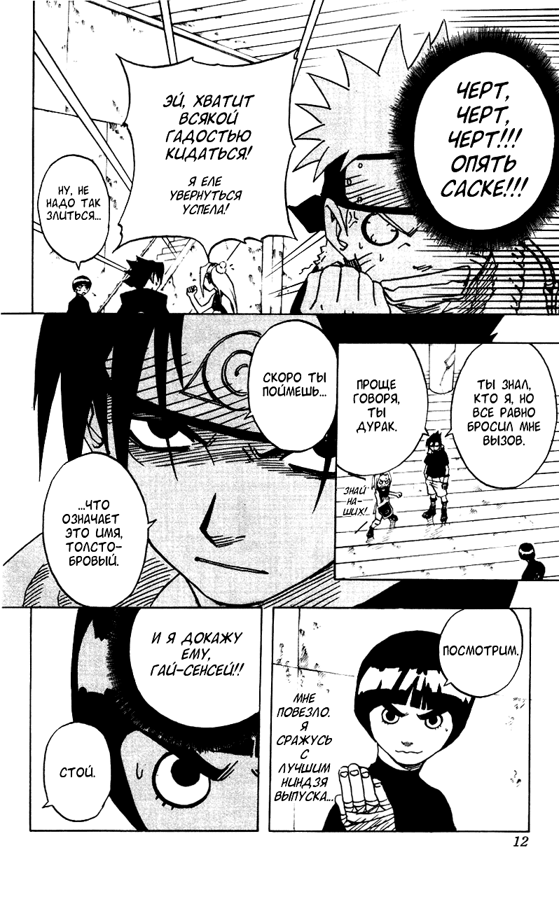 Read Наруто RU Manga Online