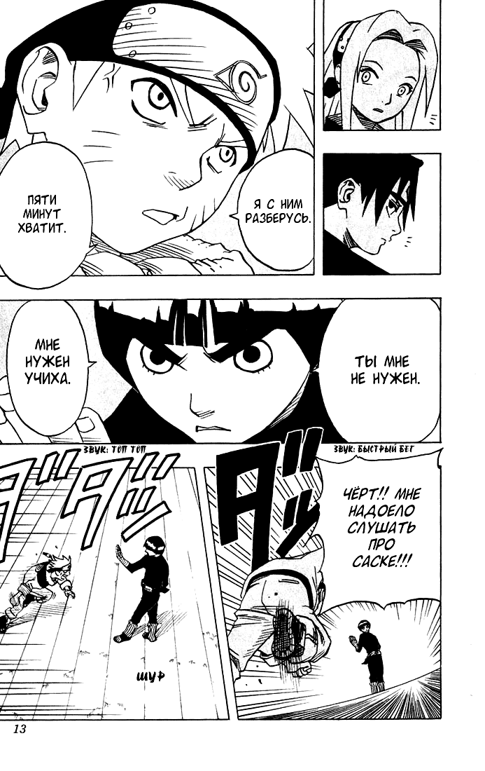 Read Наруто RU Manga Online
