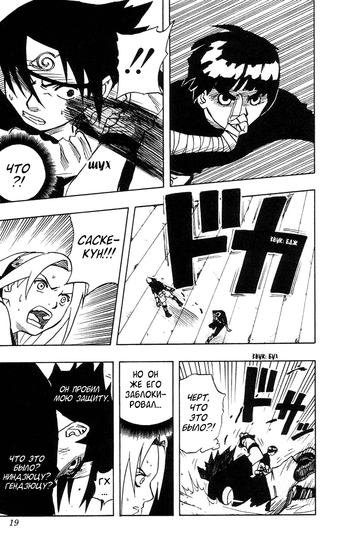 Read Наруто RU Manga Online