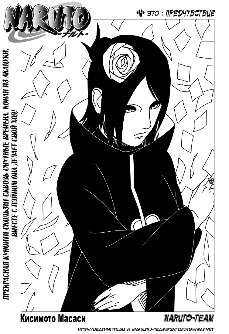 Read Наруто RU Manga Online