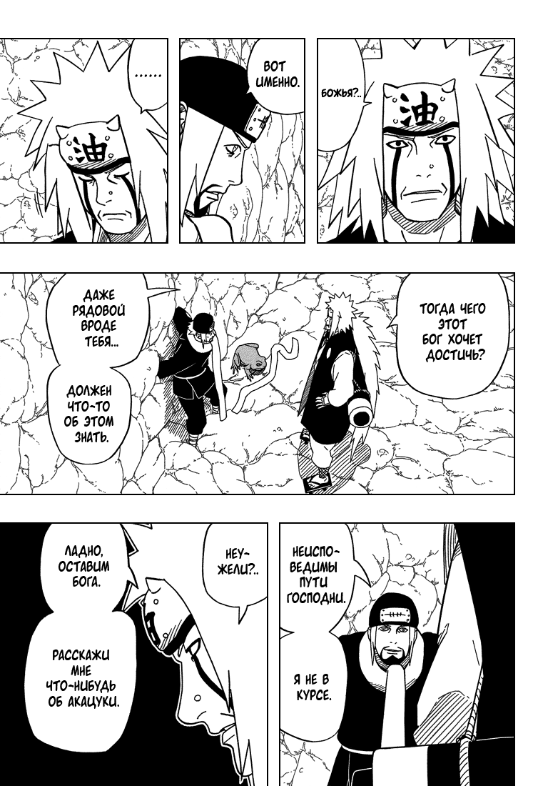 Read Наруто RU Manga Online