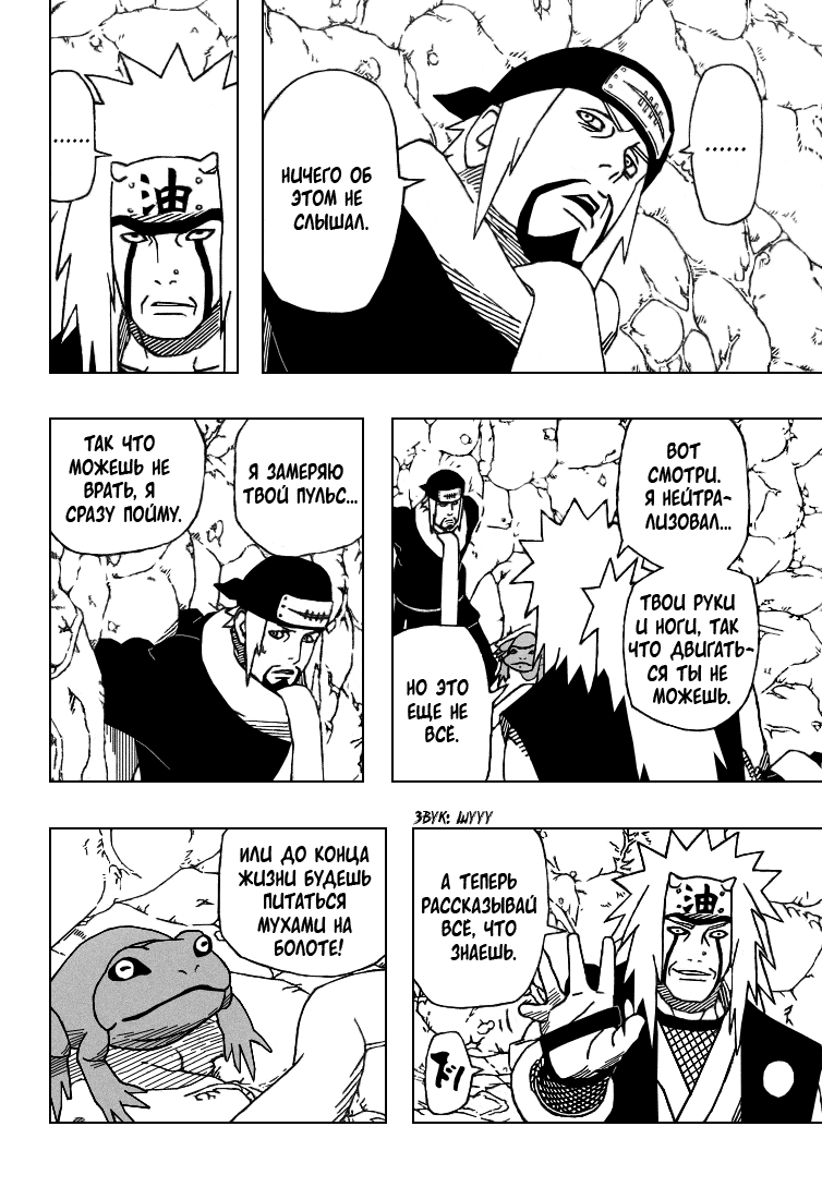 Read Наруто RU Manga Online