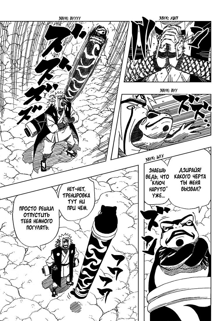 Read Наруто RU Manga Online