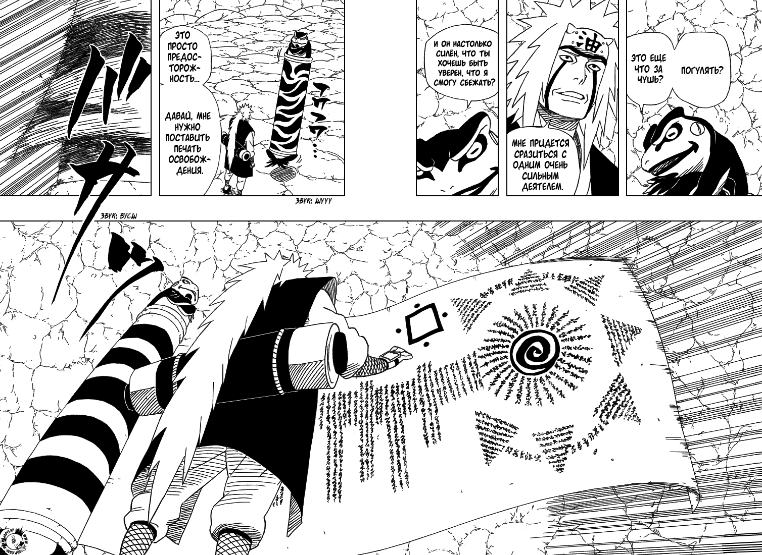 Read Наруто RU Manga Online