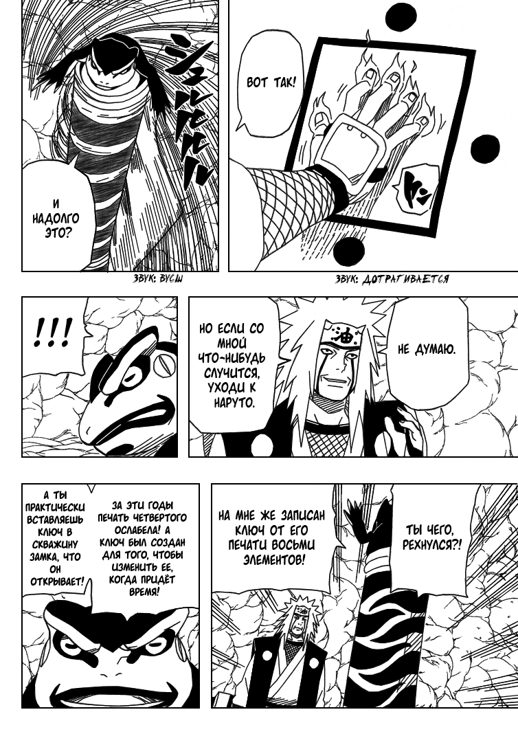 Read Наруто RU Manga Online