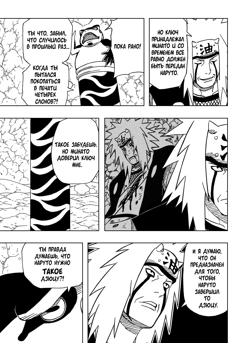 Read Наруто RU Manga Online