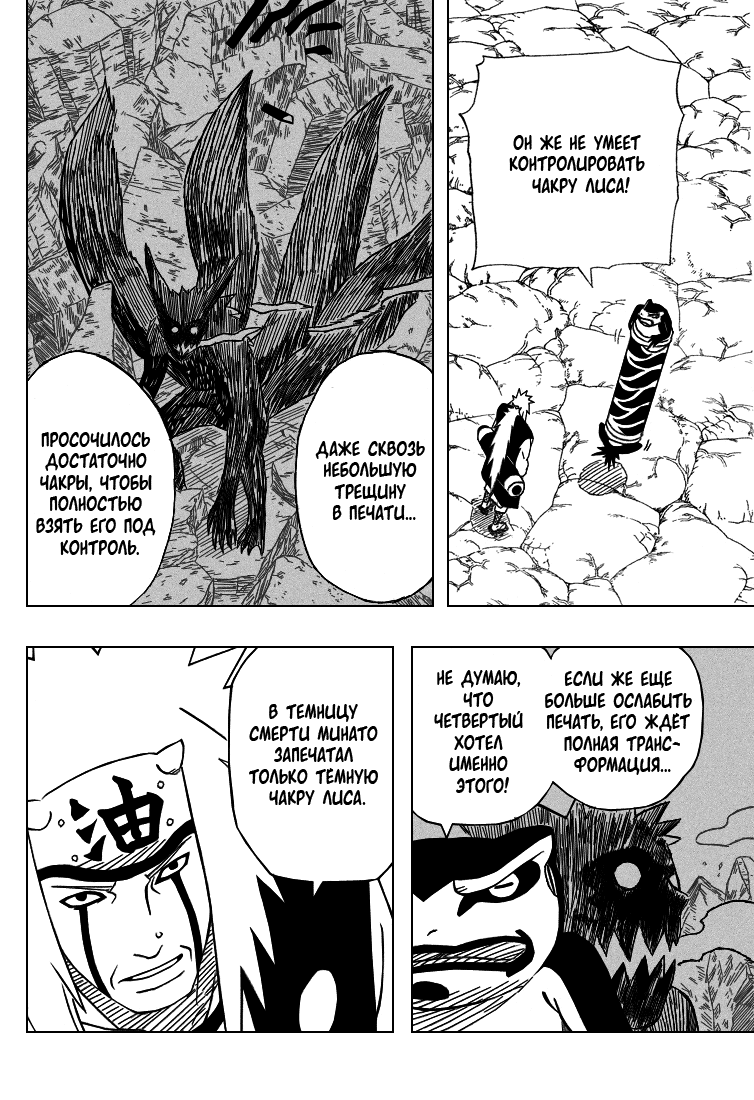 Read Наруто RU Manga Online