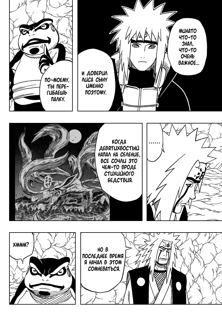 Read Наруто RU Manga Online