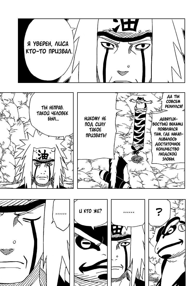 Read Наруто RU Manga Online