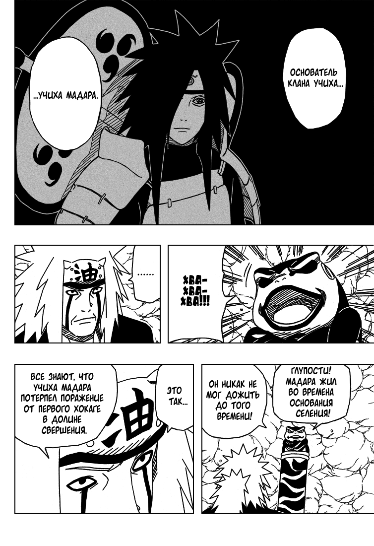 Read Наруто RU Manga Online