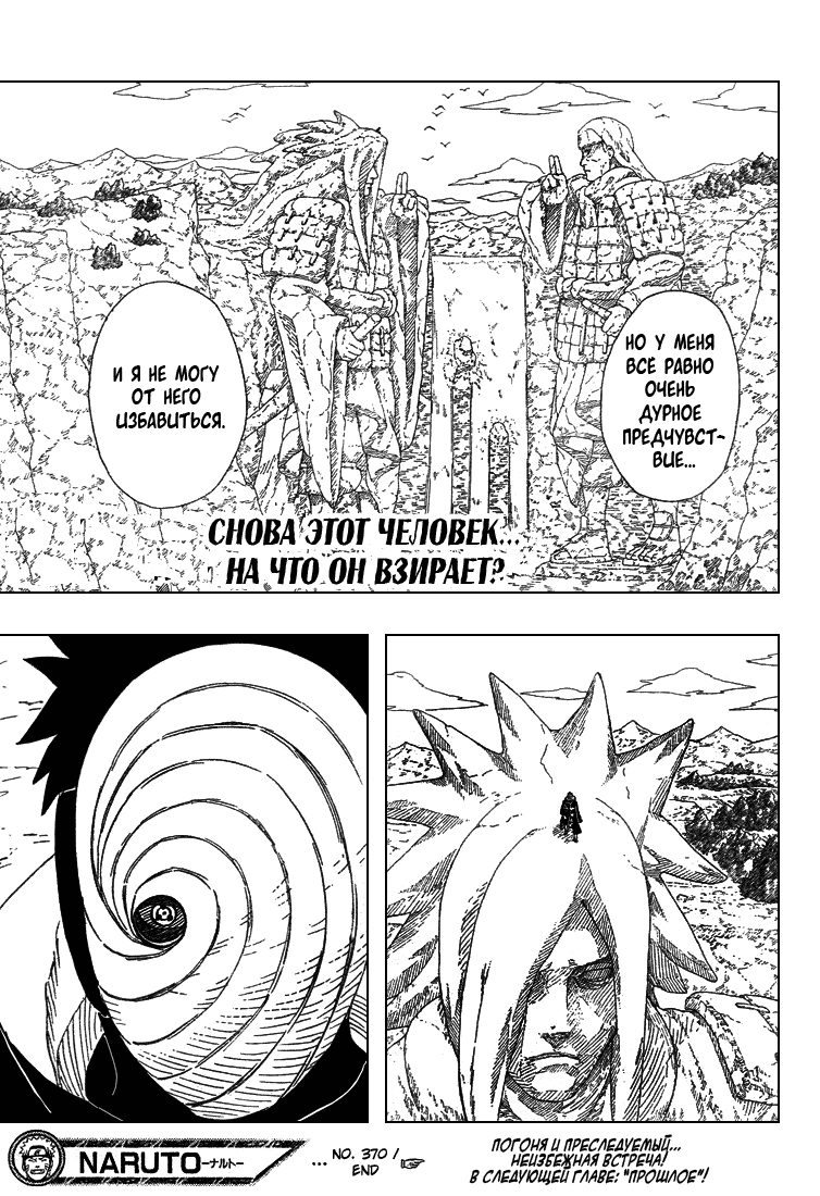 Read Наруто RU Manga Online