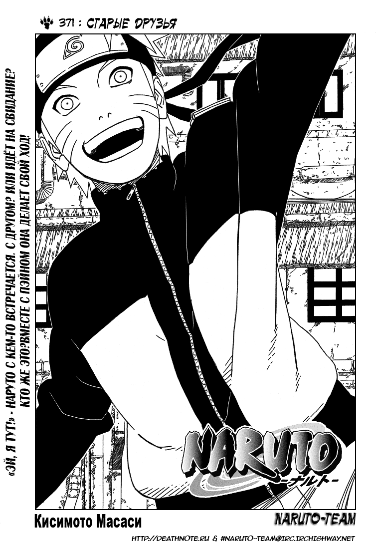 Read Наруто RU Manga Online