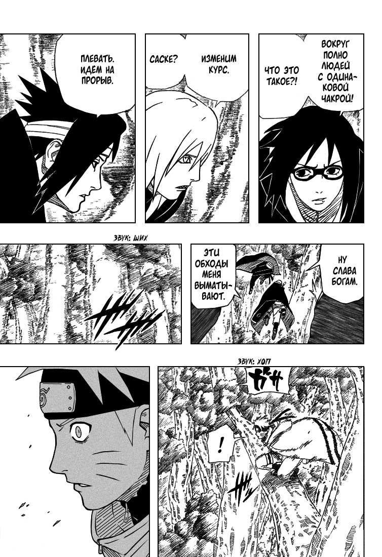 Read Наруто RU Manga Online