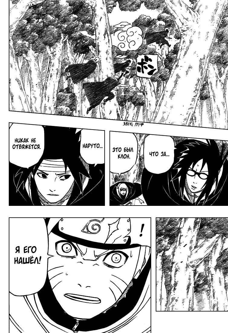 Read Наруто RU Manga Online