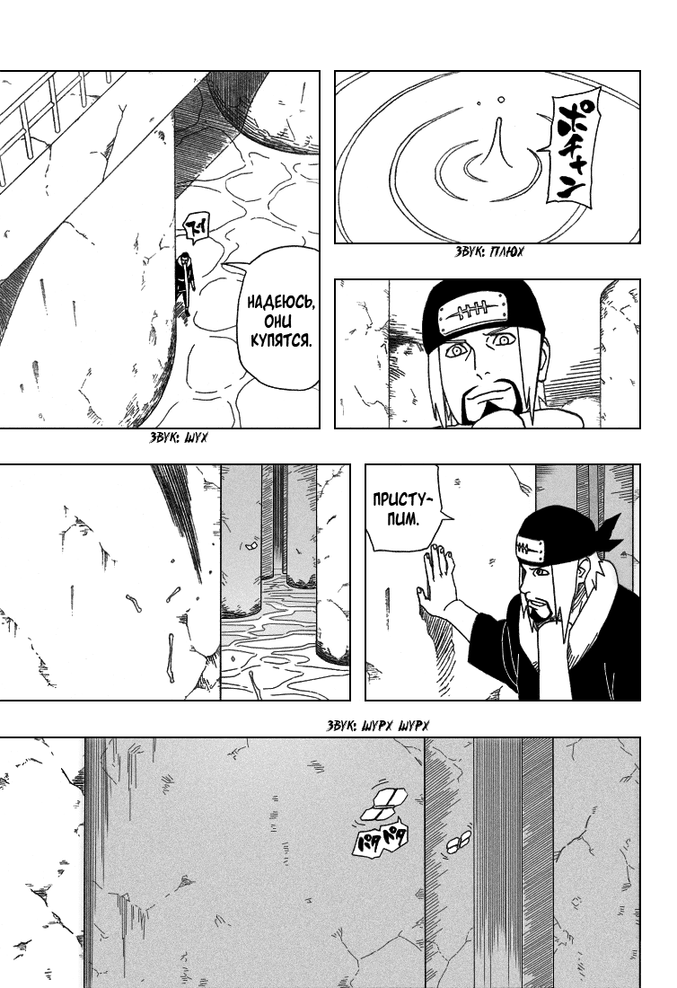 Read Наруто RU Manga Online