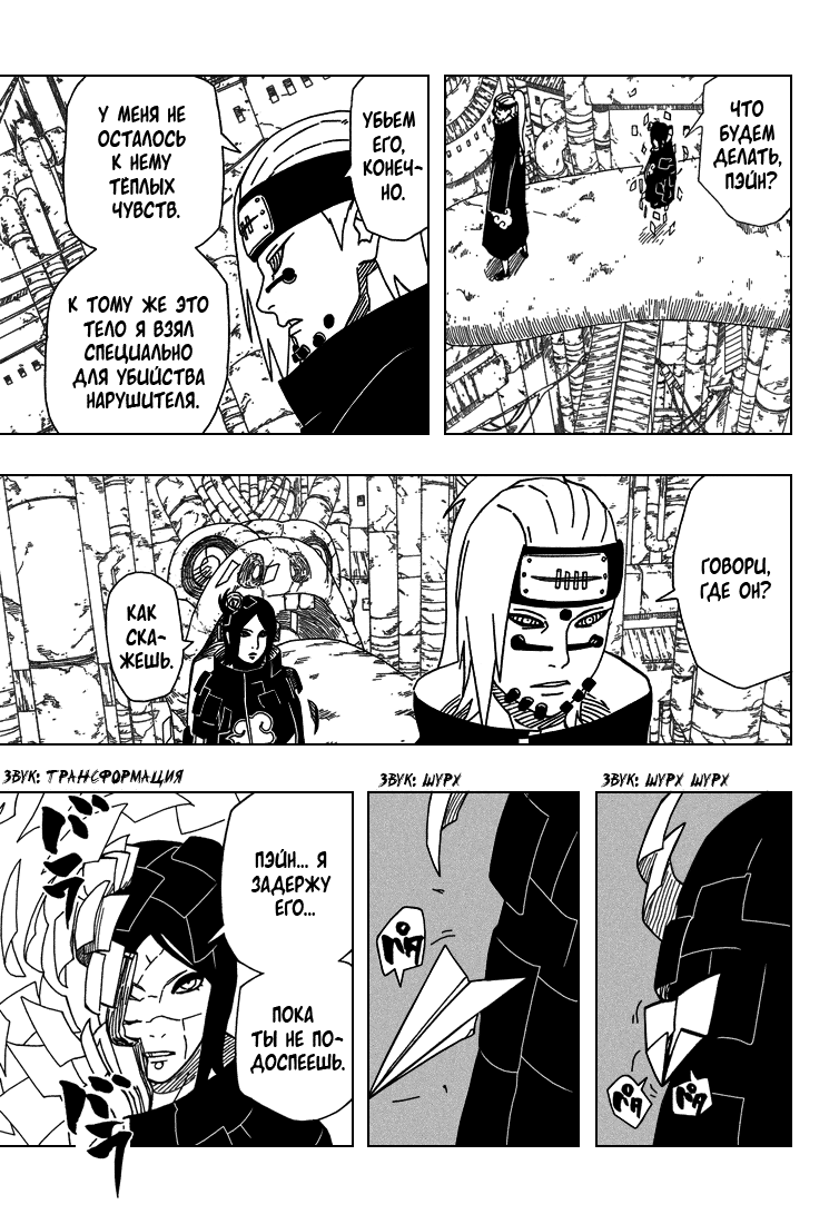 Read Наруто RU Manga Online