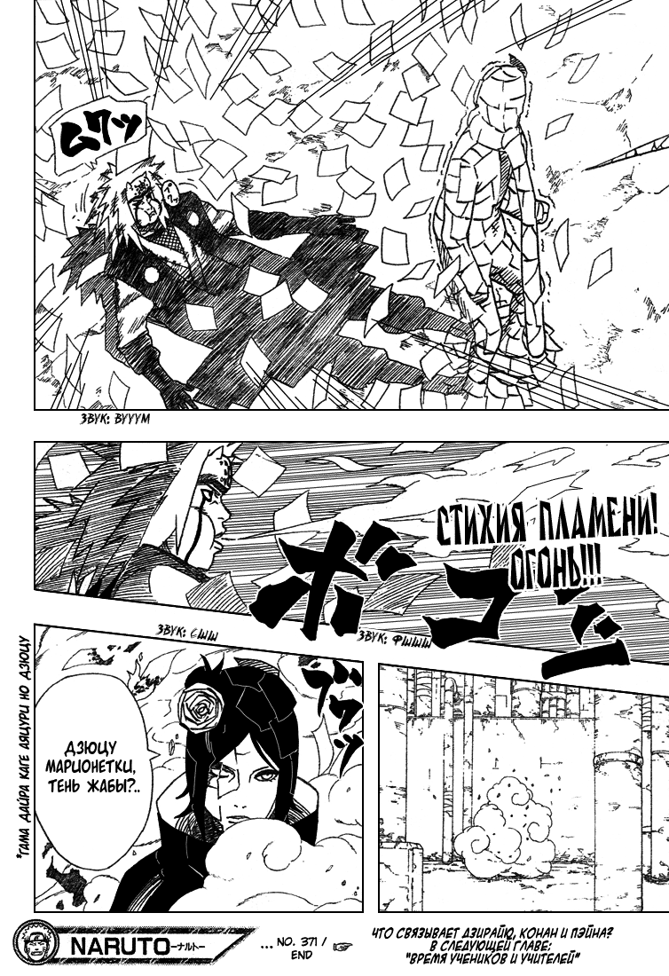 Read Наруто RU Manga Online