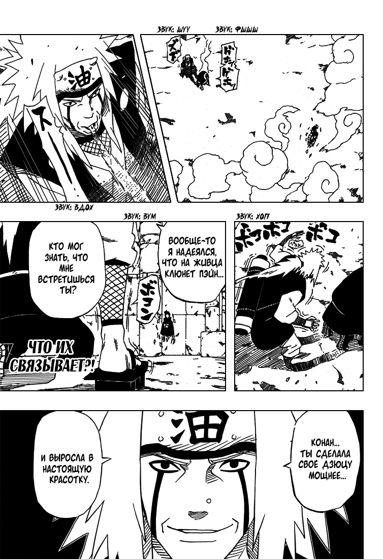 Read Наруто RU Manga Online