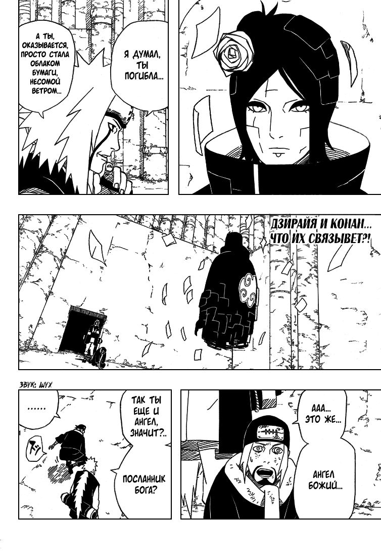 Read Наруто RU Manga Online