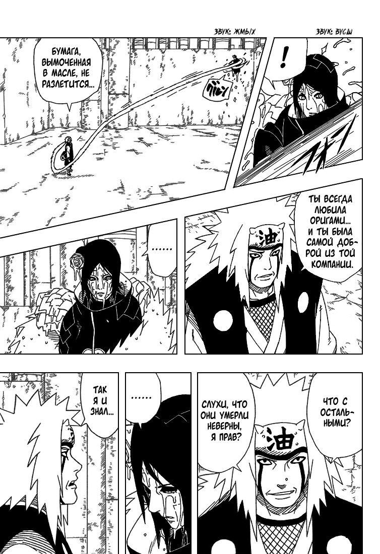 Read Наруто RU Manga Online