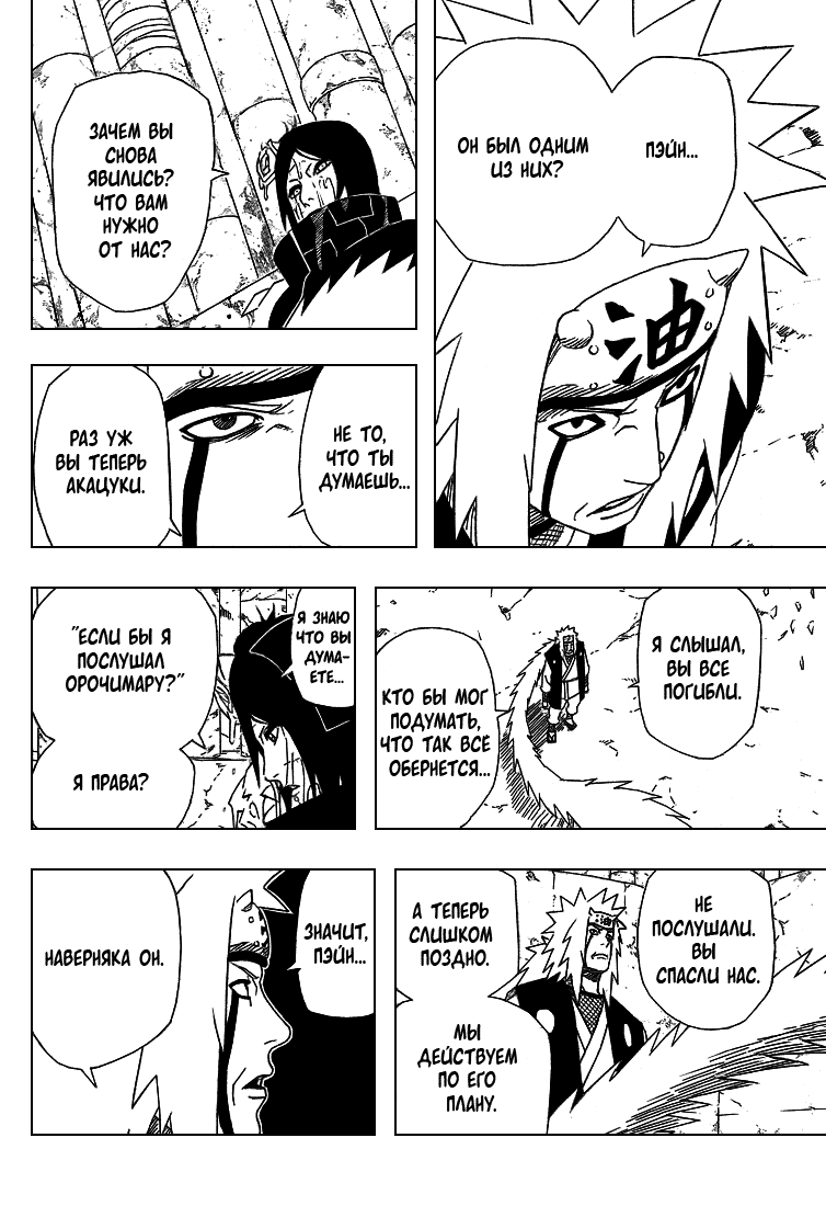 Read Наруто RU Manga Online