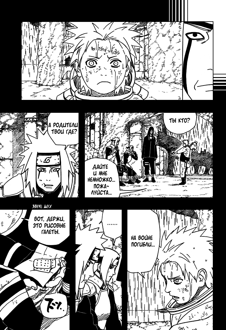 Read Наруто RU Manga Online