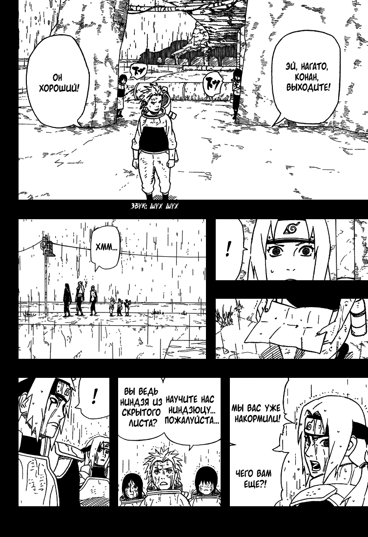 Read Наруто RU Manga Online