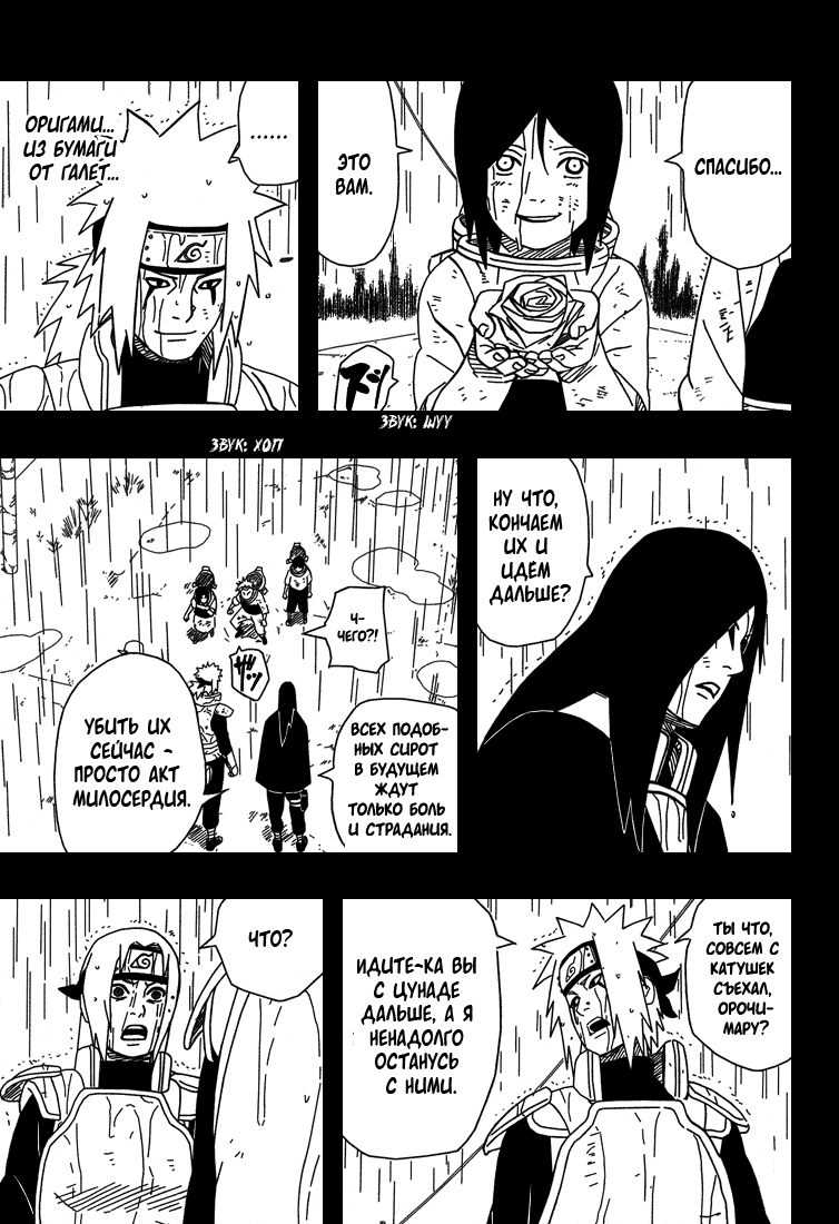 Read Наруто RU Manga Online