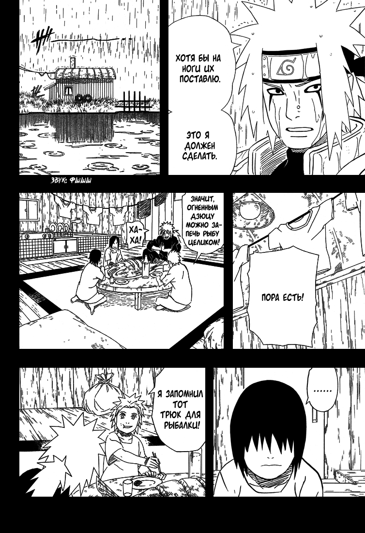 Read Наруто RU Manga Online