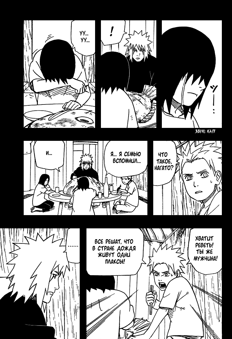 Read Наруто RU Manga Online