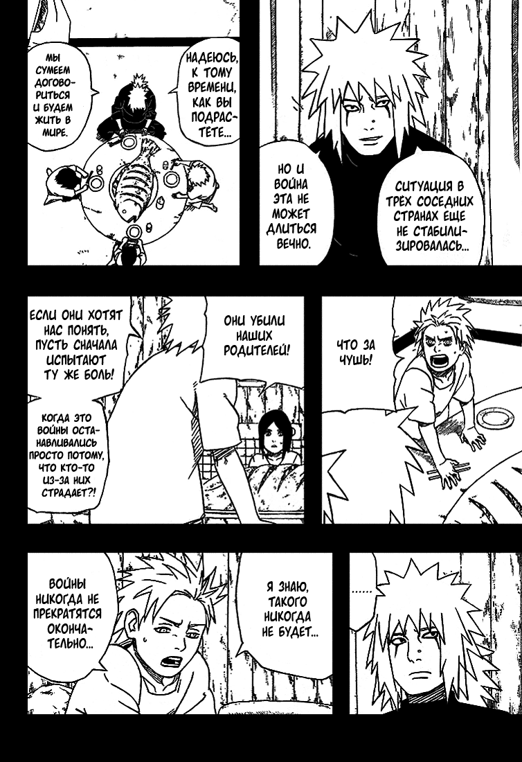 Read Наруто RU Manga Online