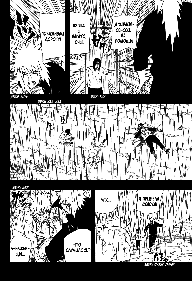 Read Наруто RU Manga Online