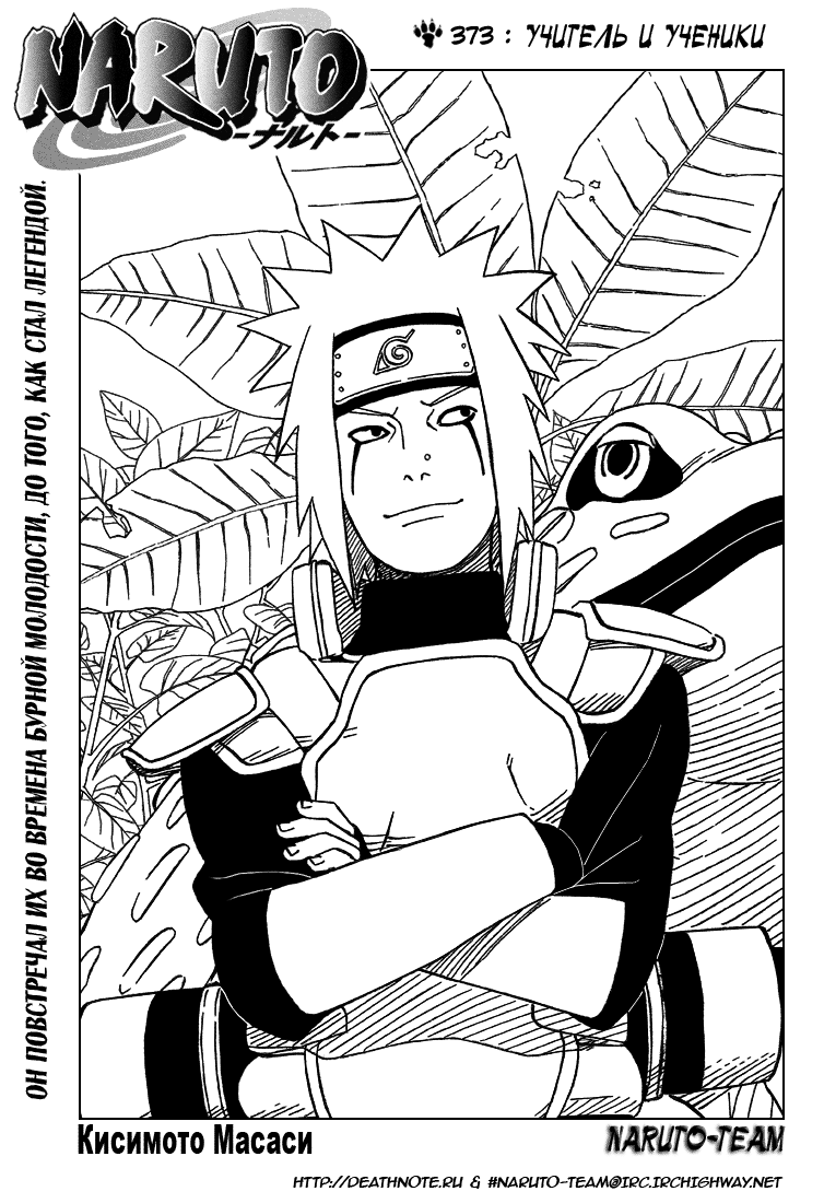 Read Наруто RU Manga Online