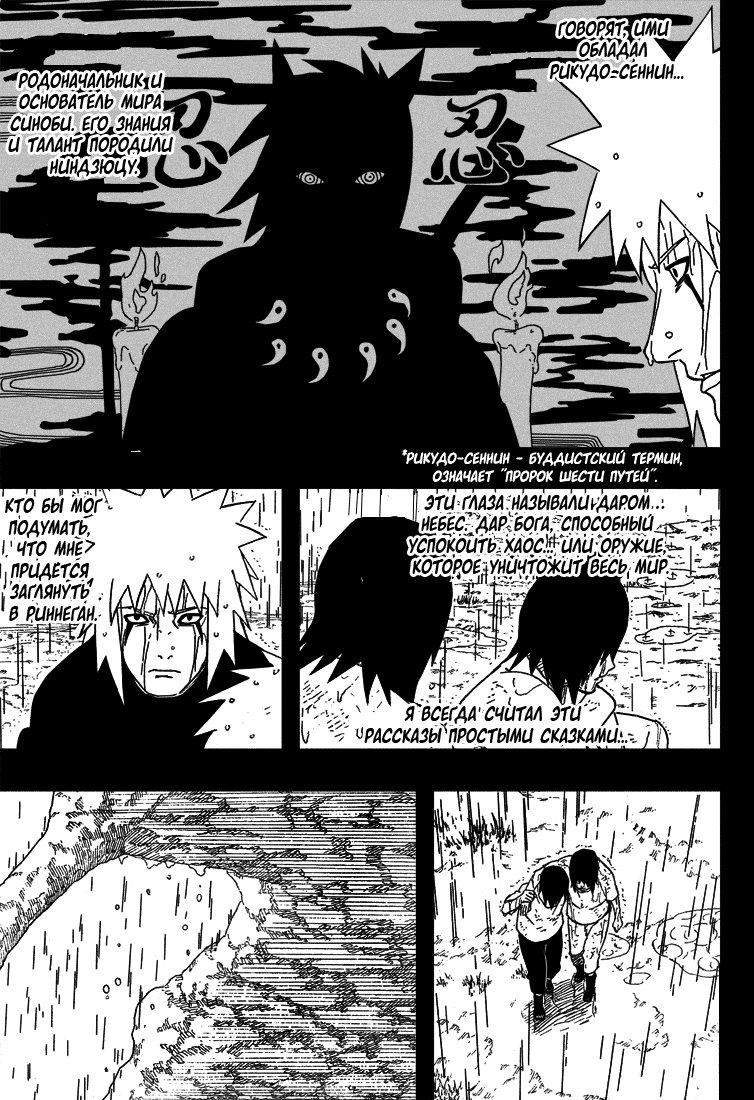 Read Наруто RU Manga Online