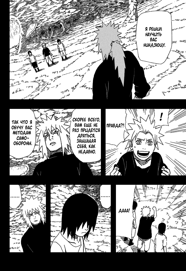 Read Наруто RU Manga Online