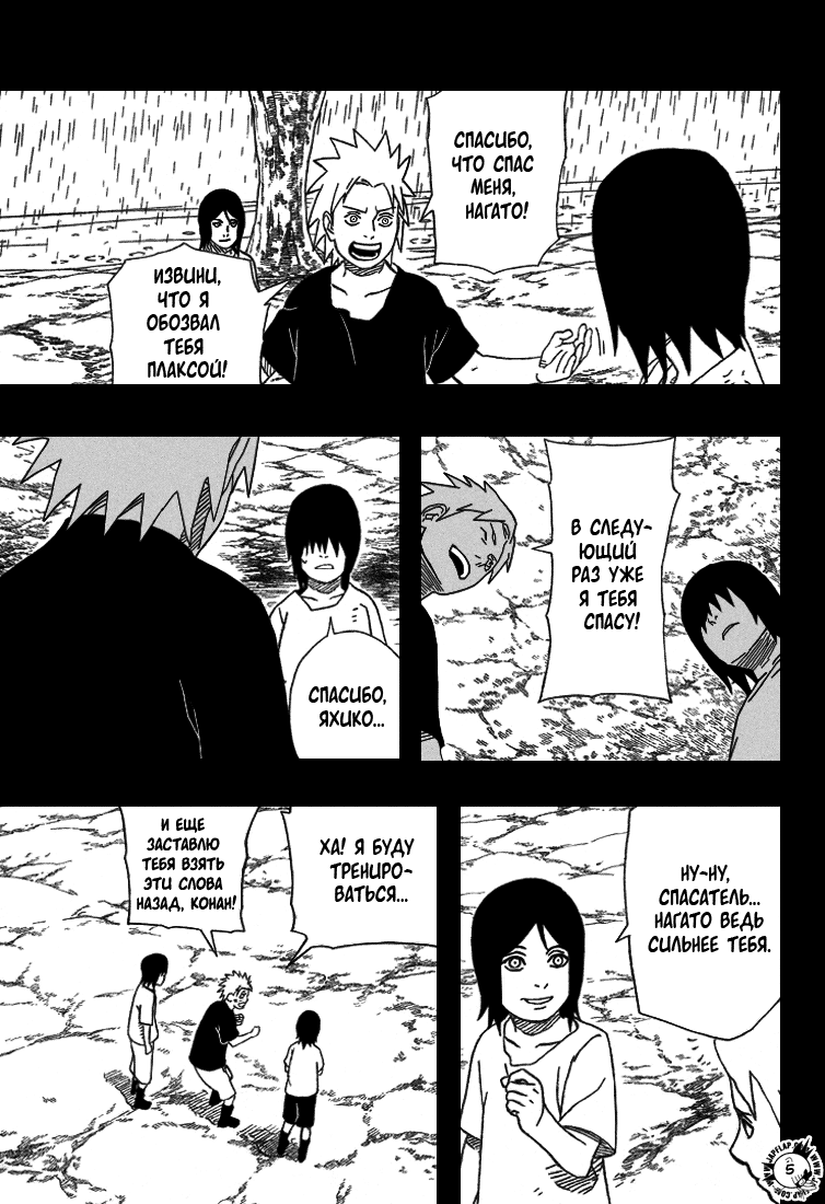Read Наруто RU Manga Online