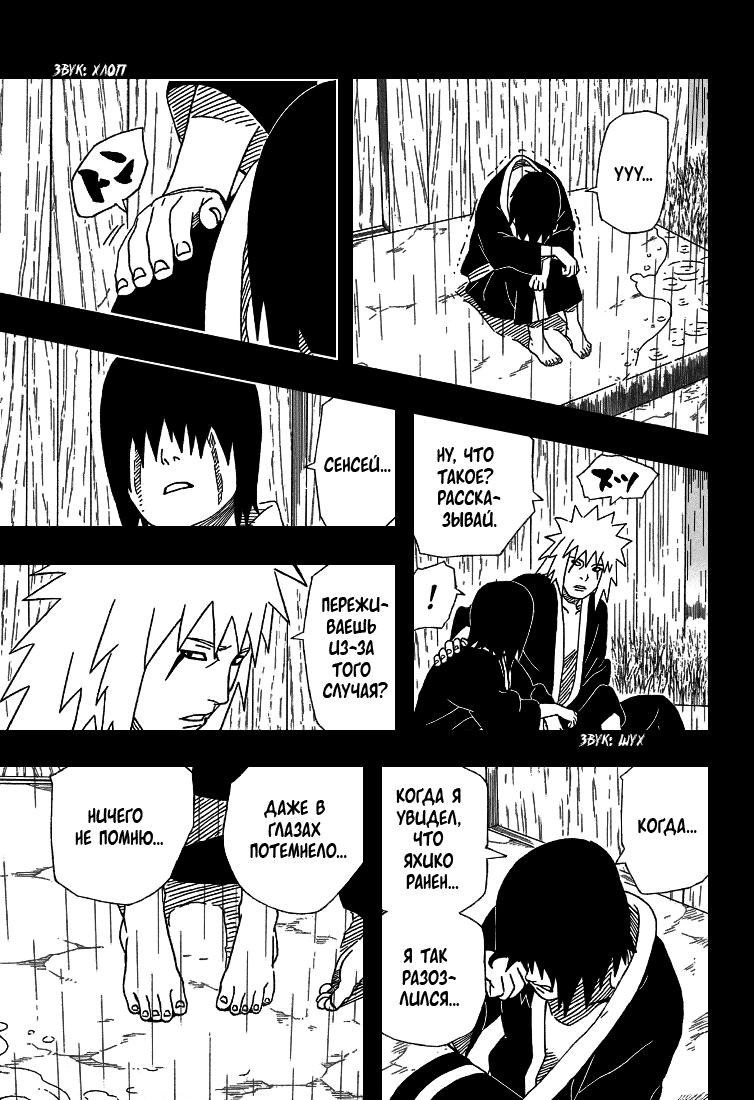 Read Наруто RU Manga Online
