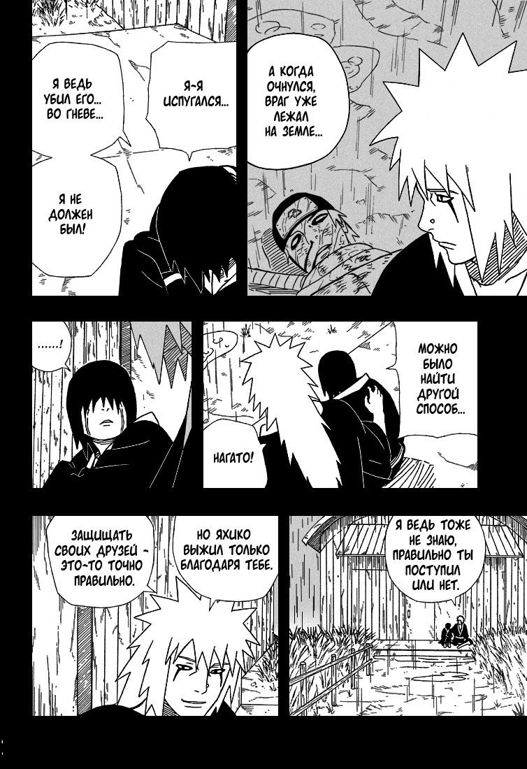 Read Наруто RU Manga Online