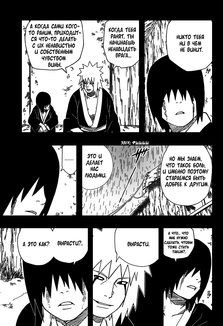 Read Наруто RU Manga Online