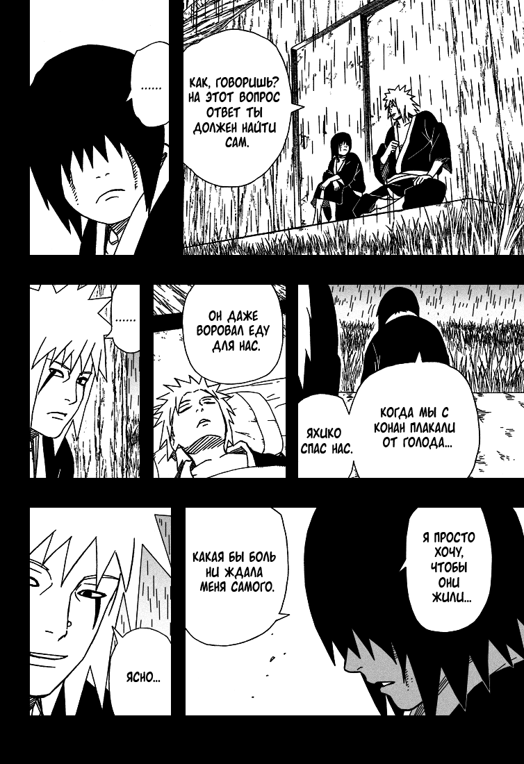 Read Наруто RU Manga Online