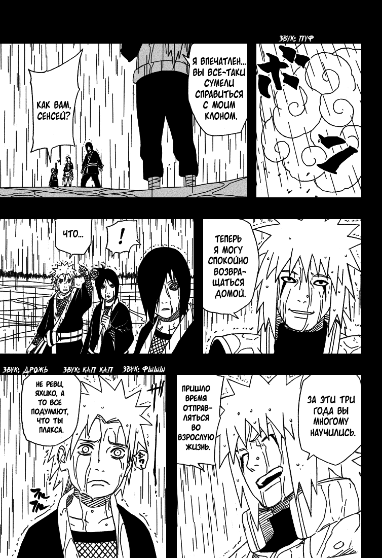 Read Наруто RU Manga Online