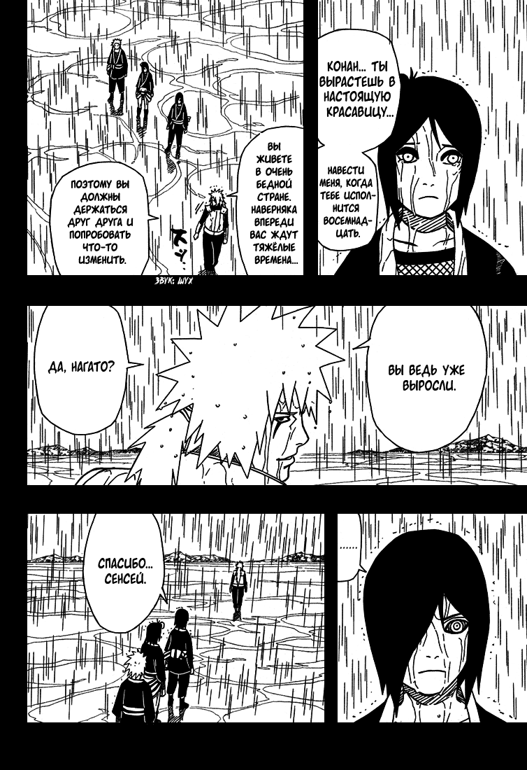 Read Наруто RU Manga Online