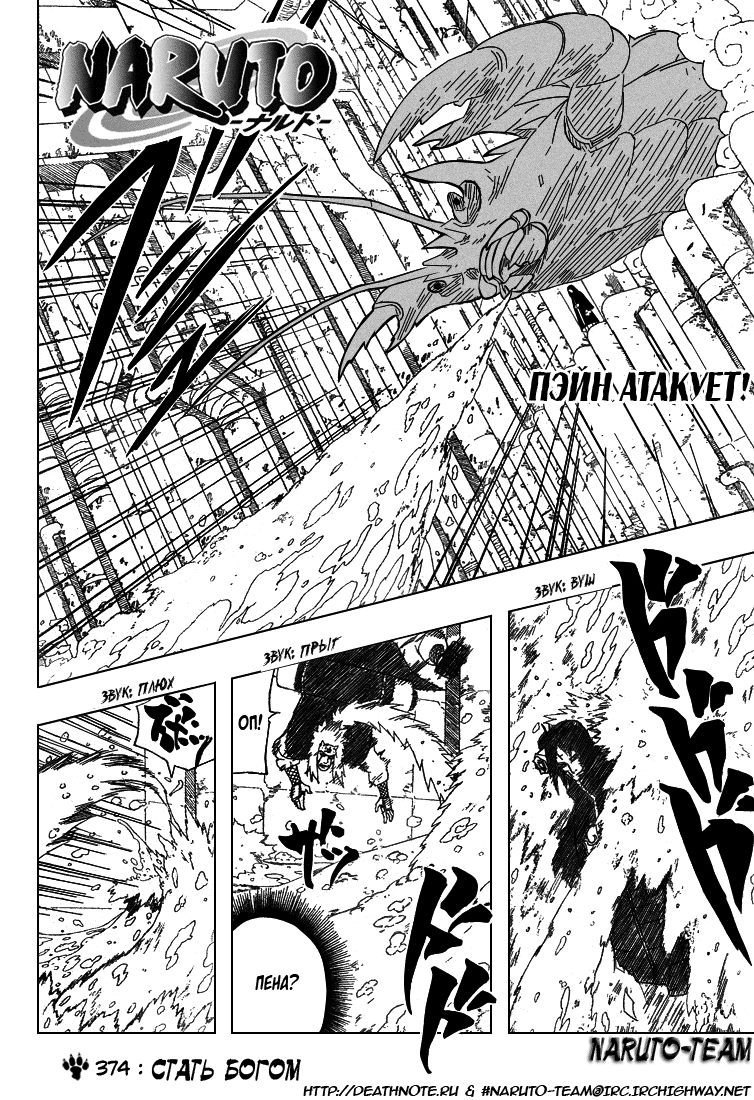 Read Наруто RU Manga Online