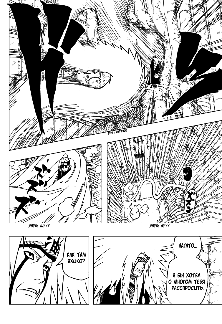 Read Наруто RU Manga Online