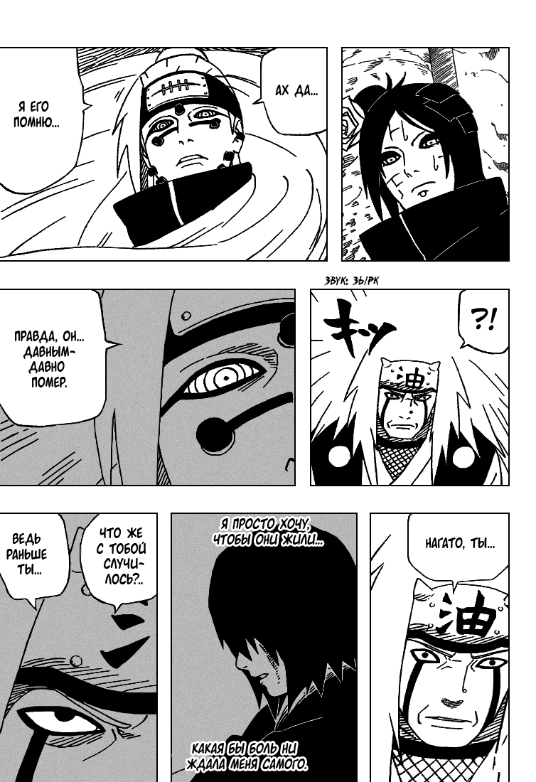 Read Наруто RU Manga Online