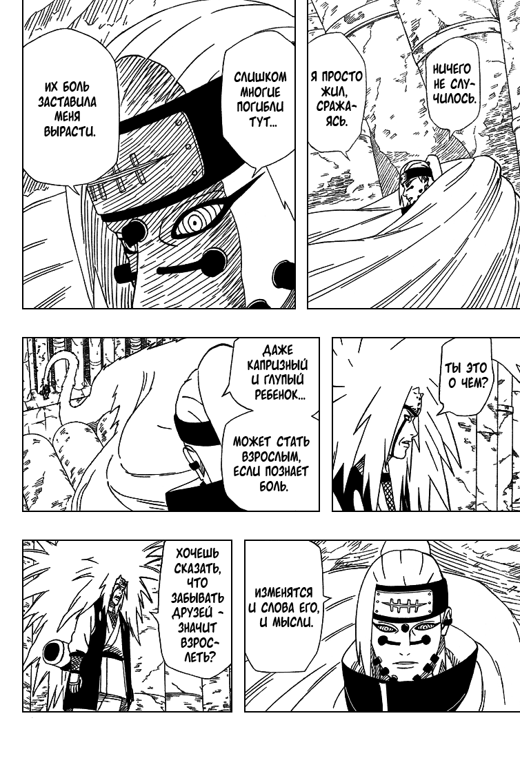 Read Наруто RU Manga Online