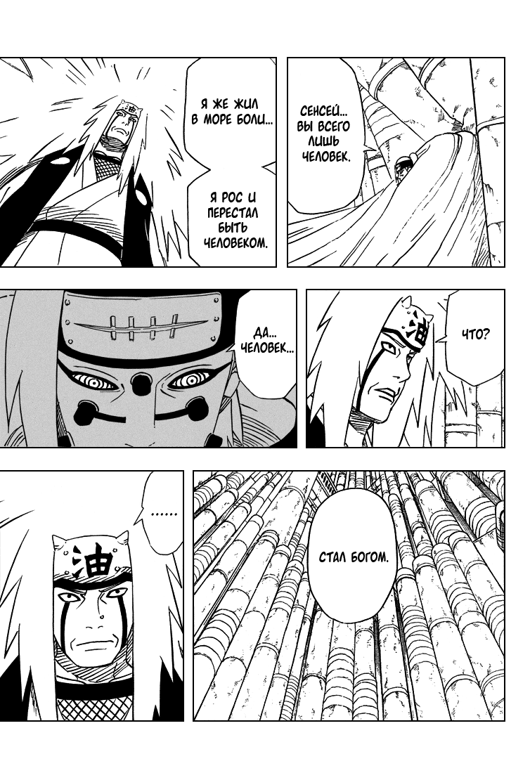 Read Наруто RU Manga Online