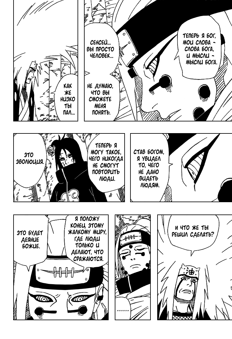 Read Наруто RU Manga Online