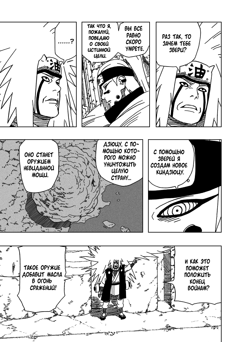 Read Наруто RU Manga Online