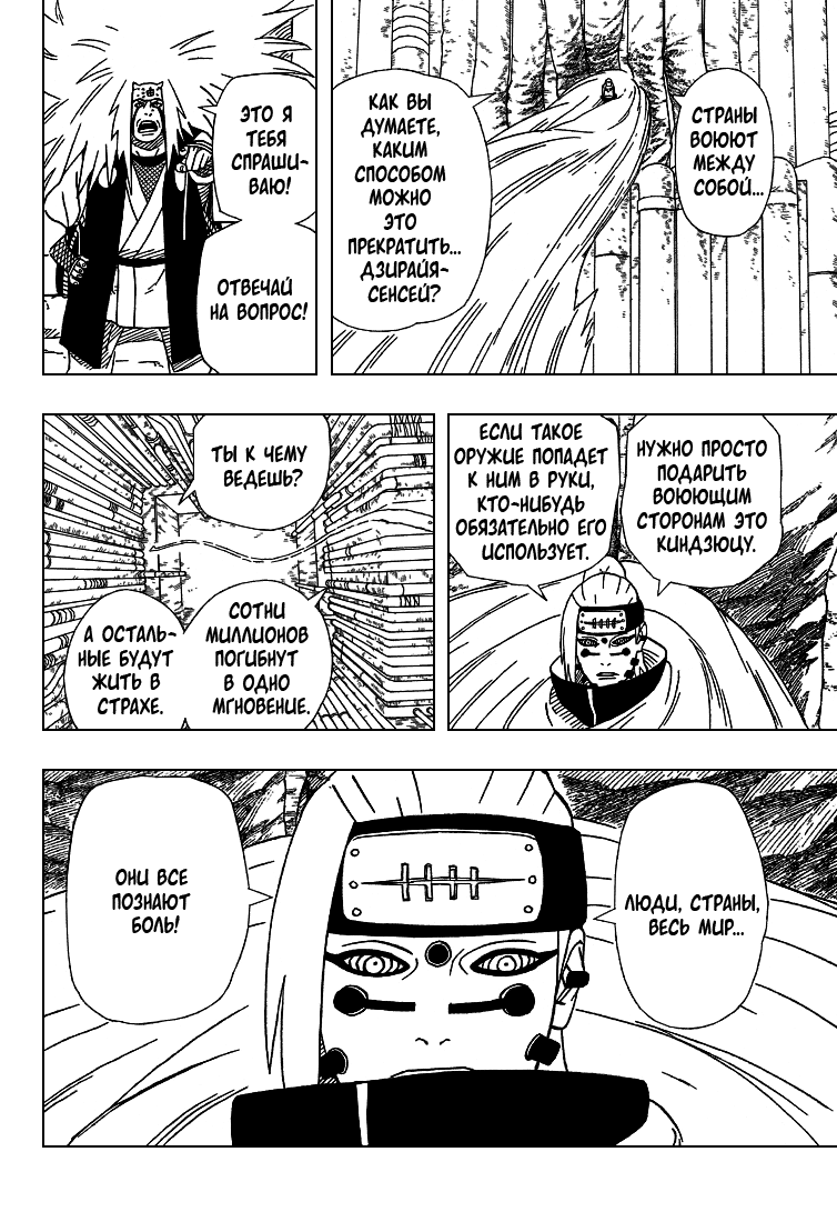 Read Наруто RU Manga Online